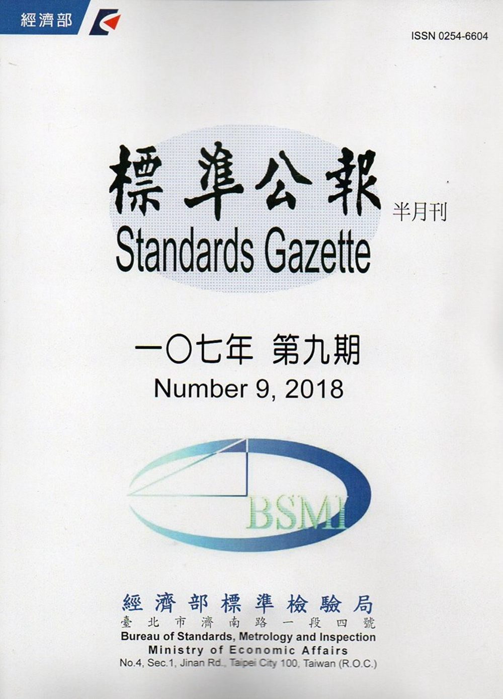 標準公報半月刊107年