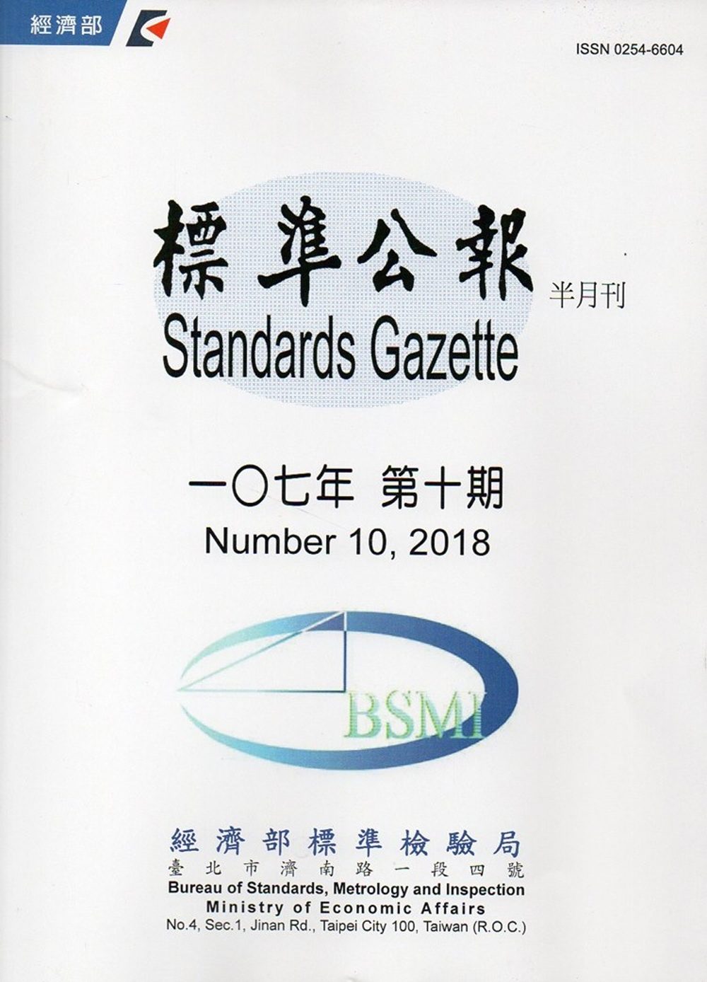 標準公報半月刊107年