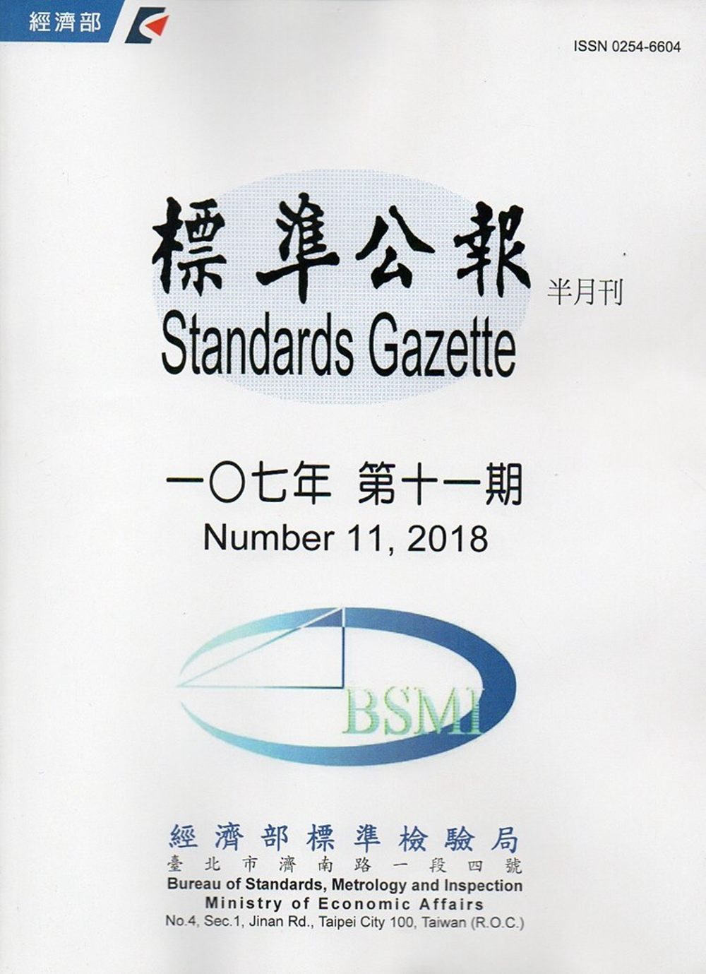 標準公報半月刊107年