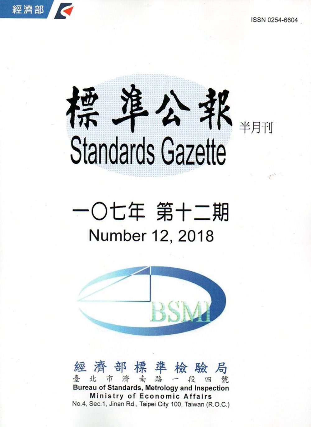 標準公報半月刊107年