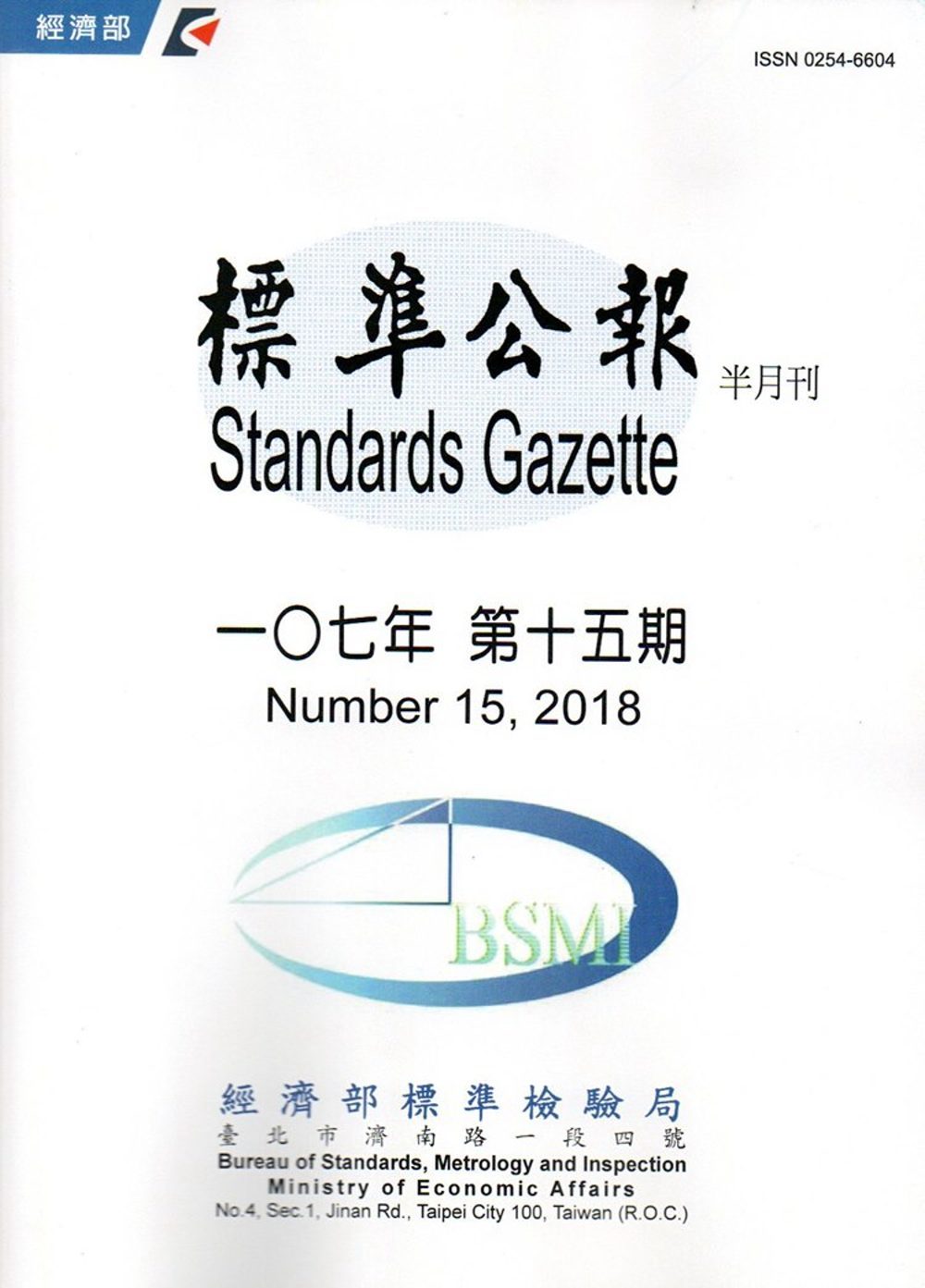 標準公報半月刊107年