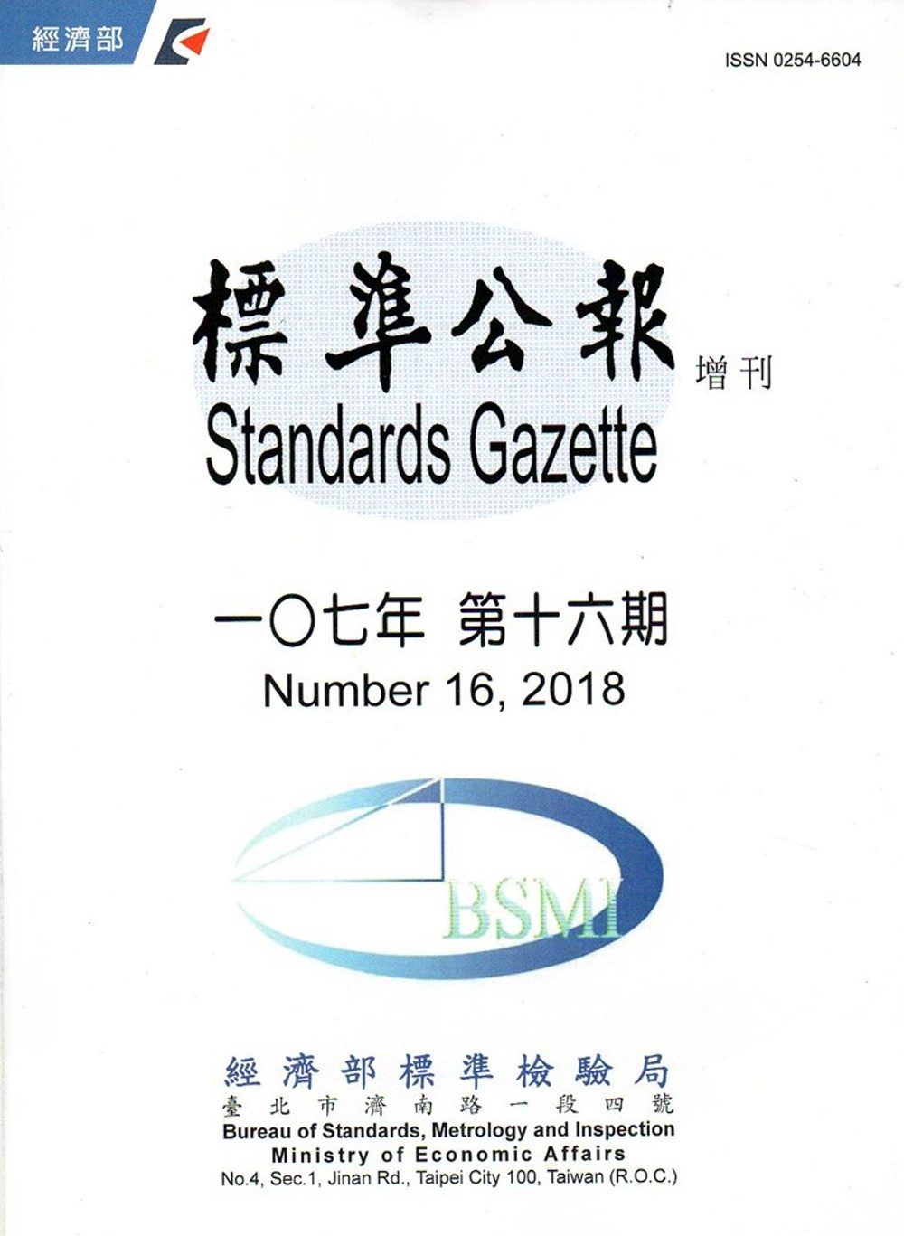 標準公報半月刊107年