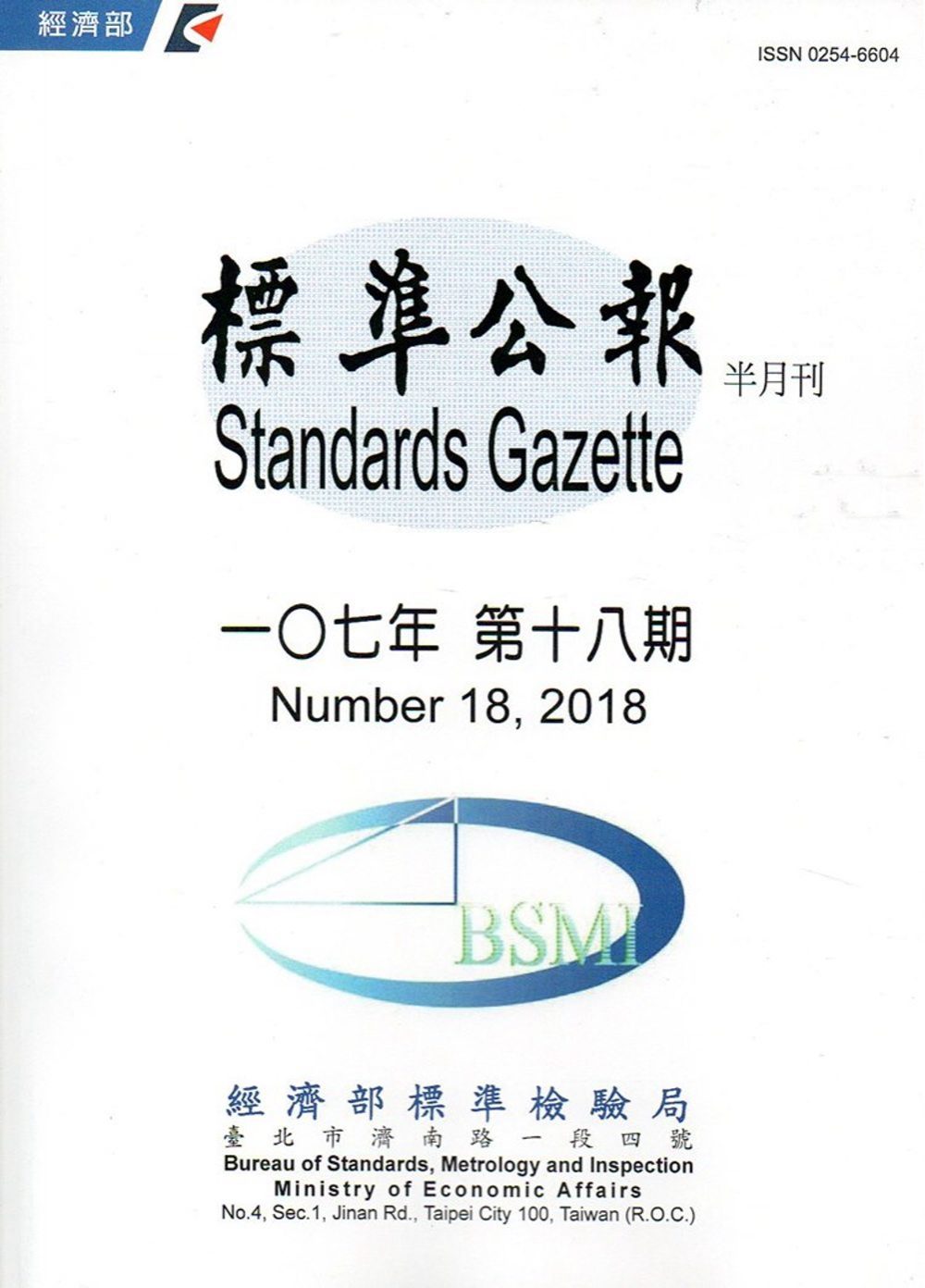 標準公報半月刊107年