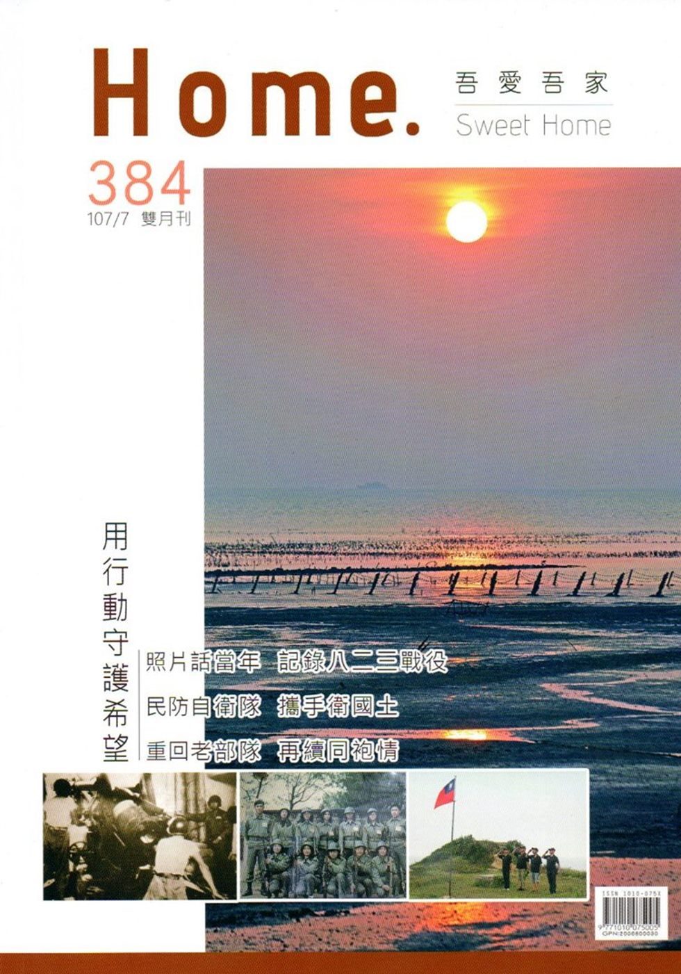 吾愛吾家384(107/07)