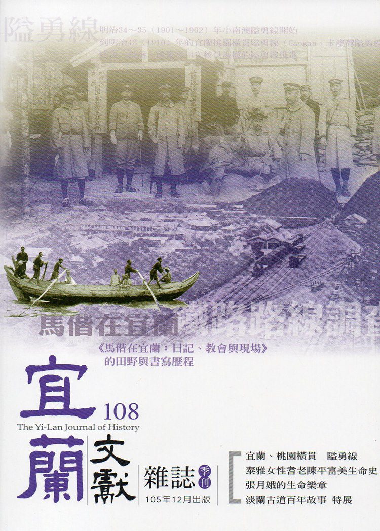 宜蘭文獻108-2016.12