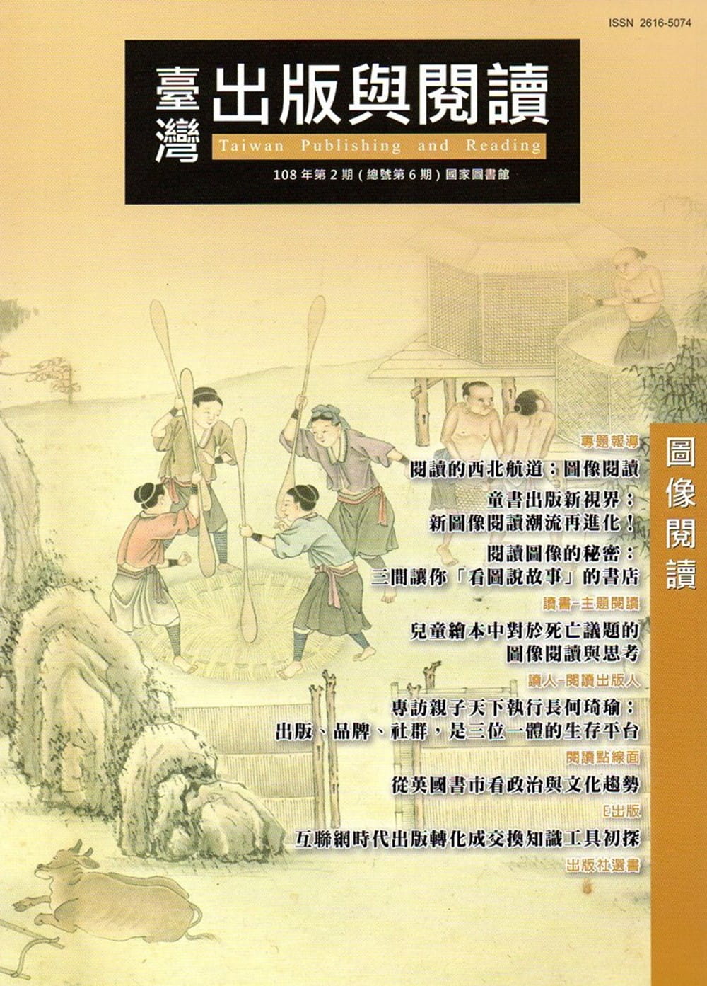 臺灣出版與閱讀季刊108年第2期