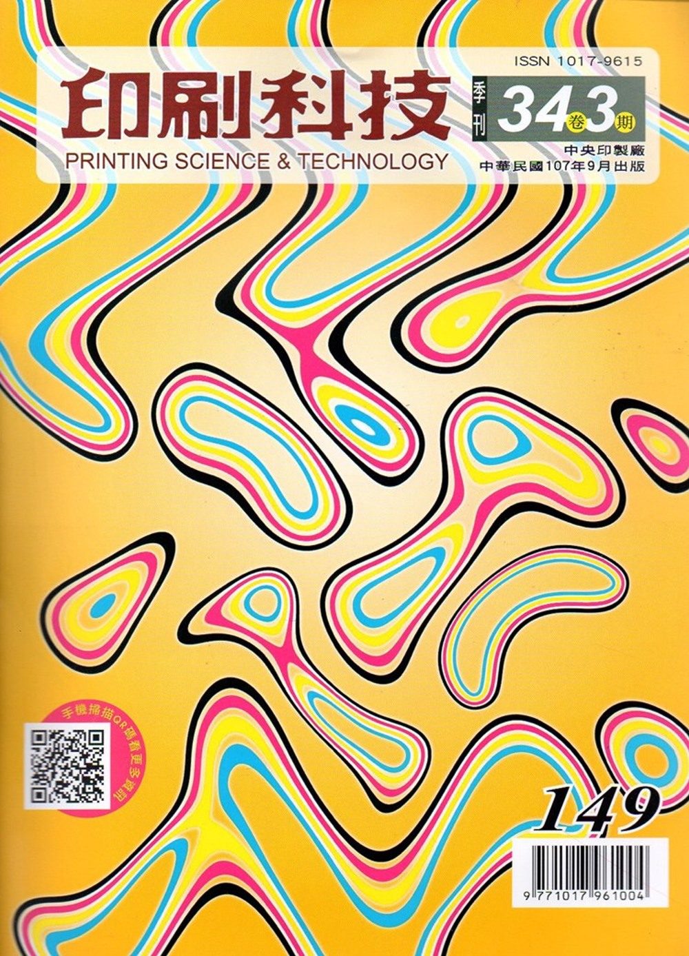 印刷科技季刊34卷3期-149