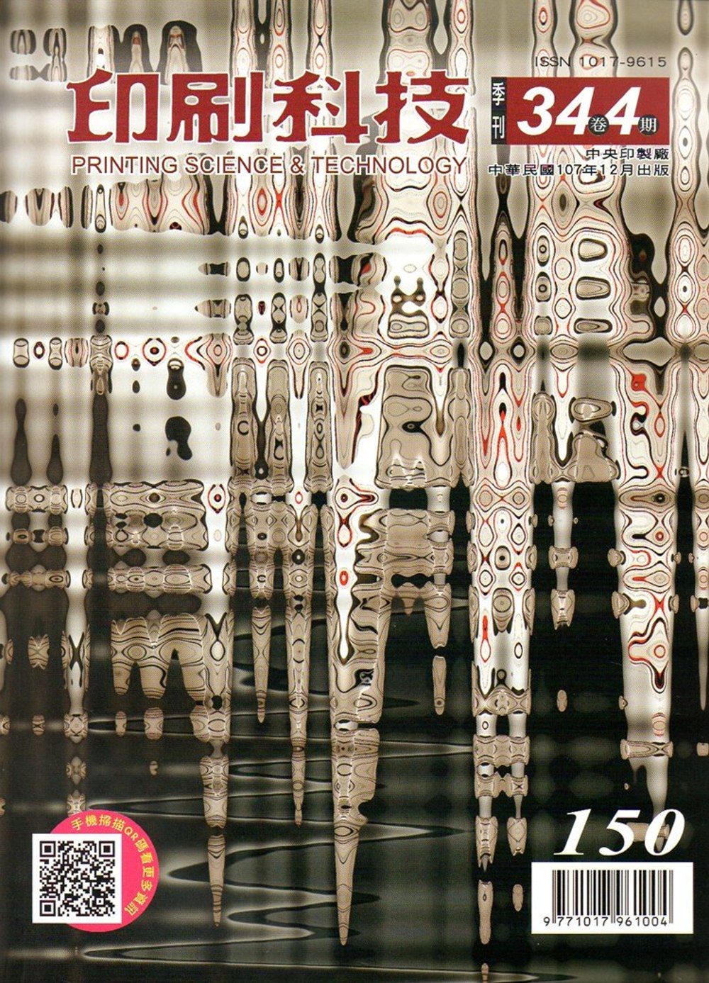 印刷科技季刊34卷4期-150