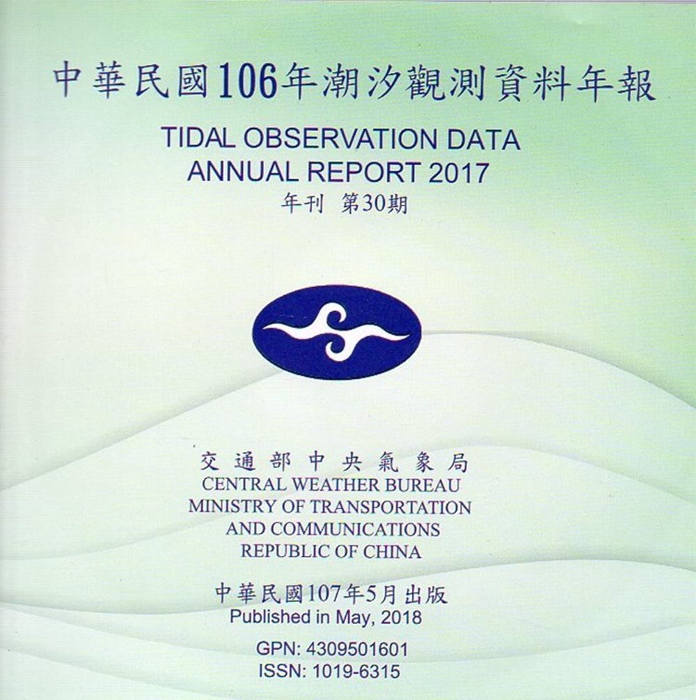 中華民國106年潮汐觀測資料年報