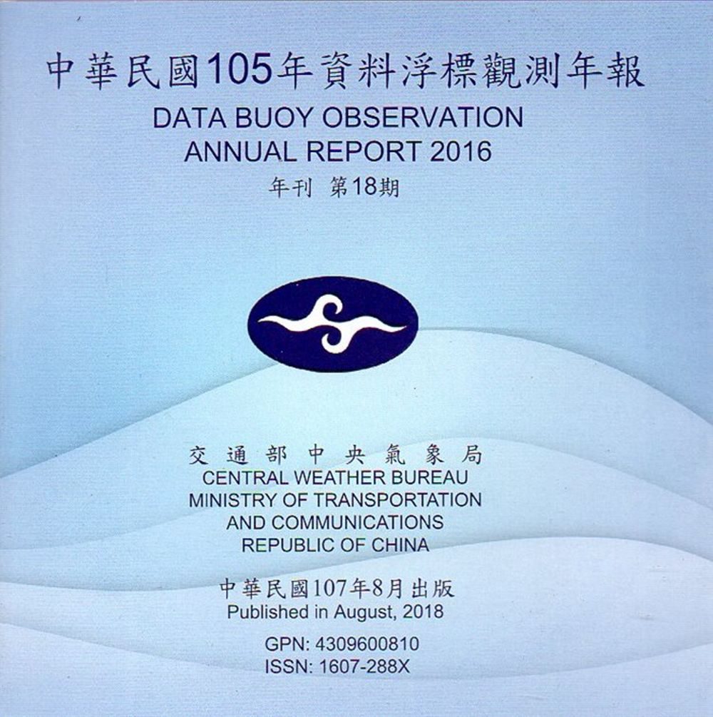 資料浮標觀測年報105年(CD-ROM)-18期
