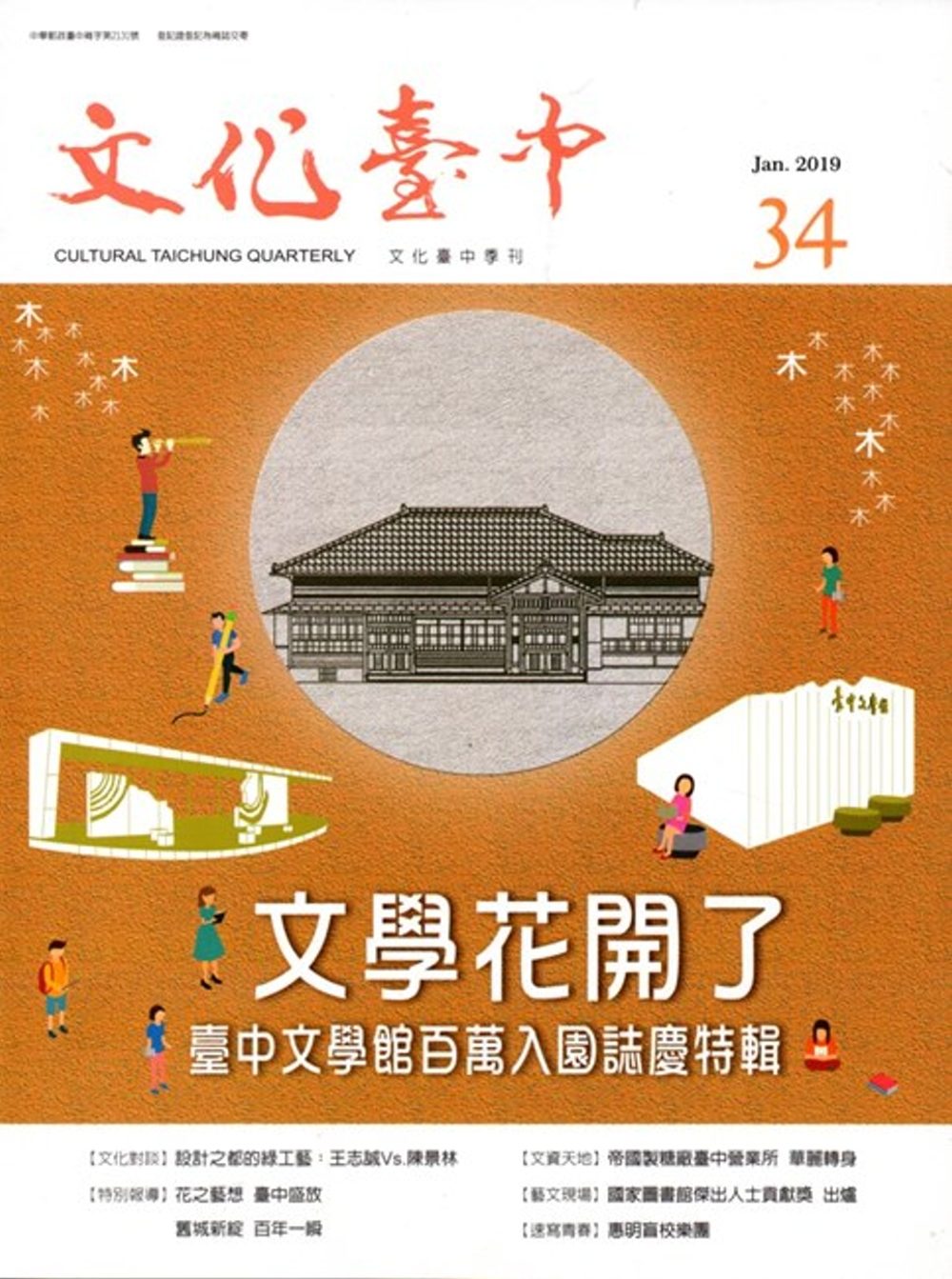 文化臺中季刊34期(2019.01)