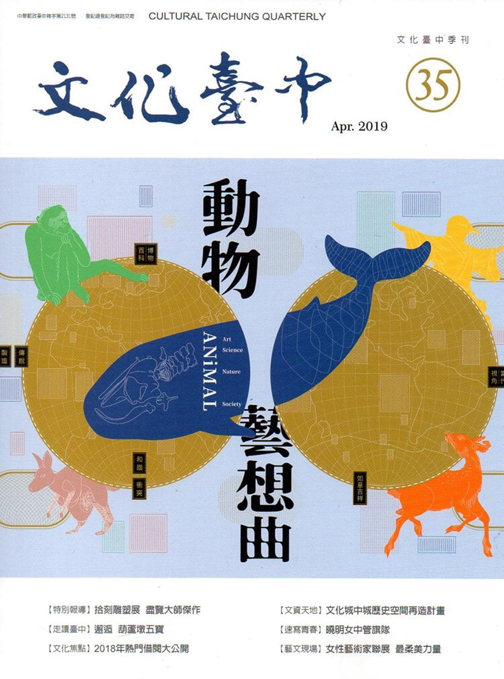 文化臺中季刊35期(2019.04)