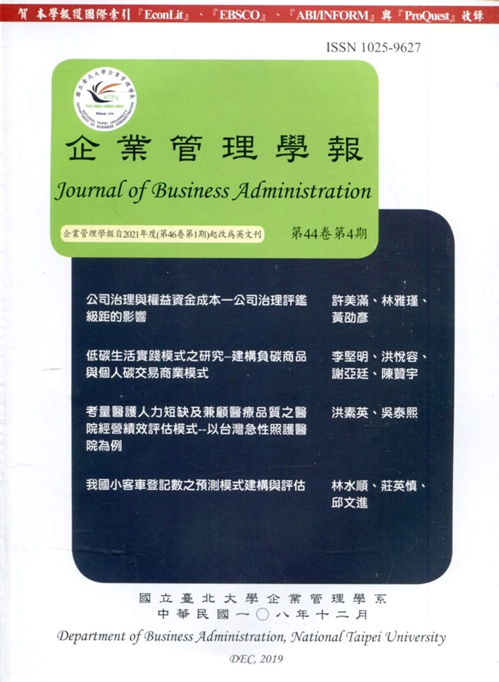 企業管理學報44卷4期(108/12)