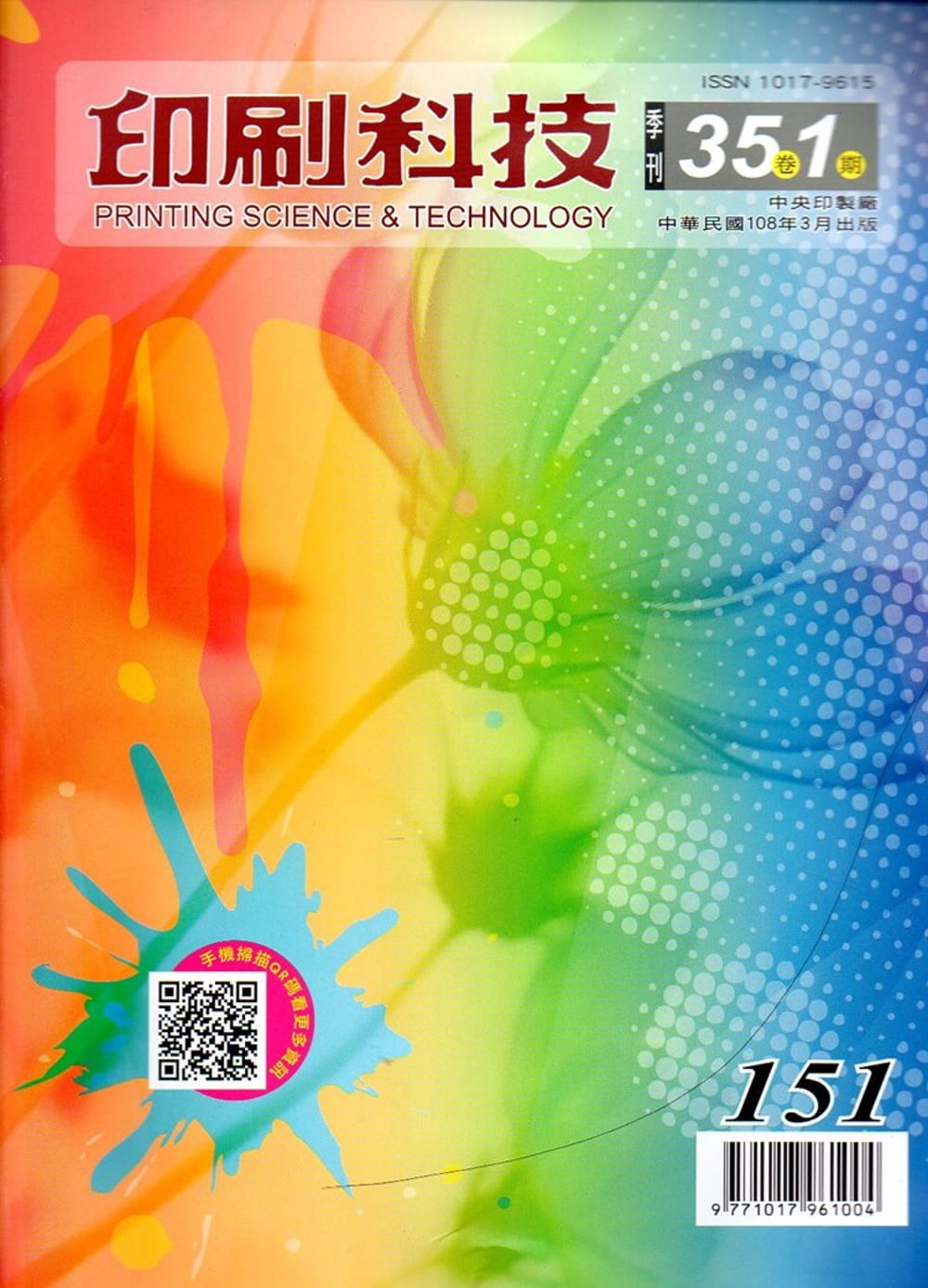 印刷科技季刊35卷1期-151