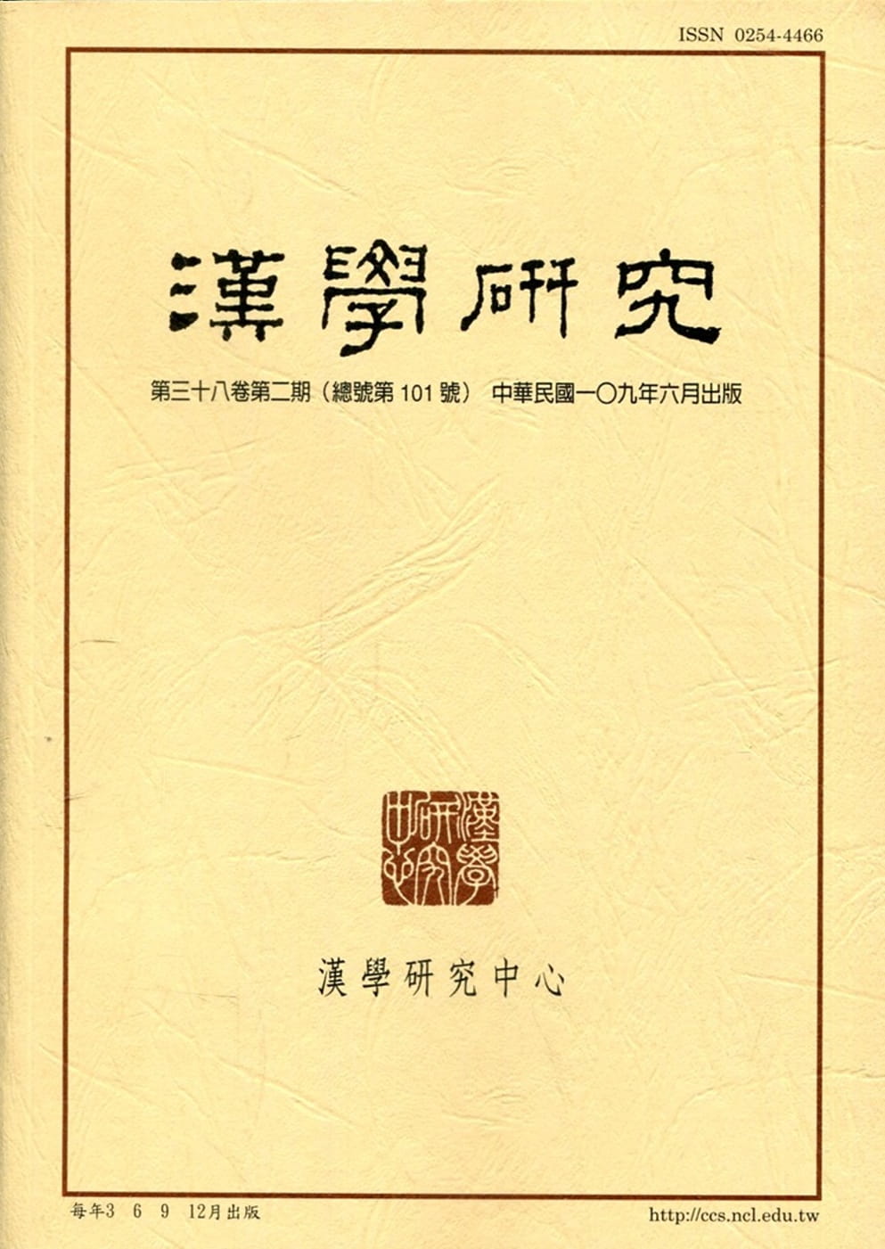 漢學研究季刊第38卷2期2020.06