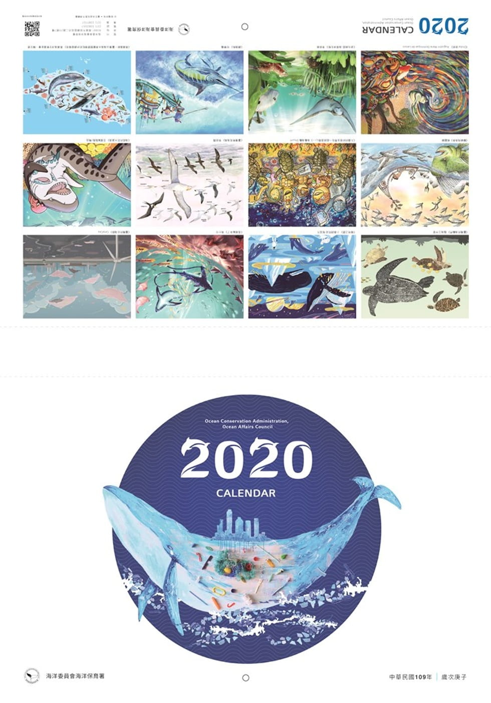 2020年海洋保育署「映象海洋」月曆