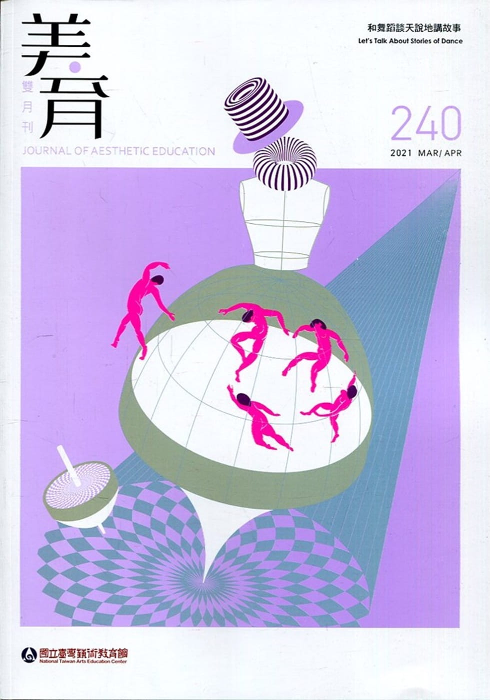 美育雙月刊240(2021.03-04)