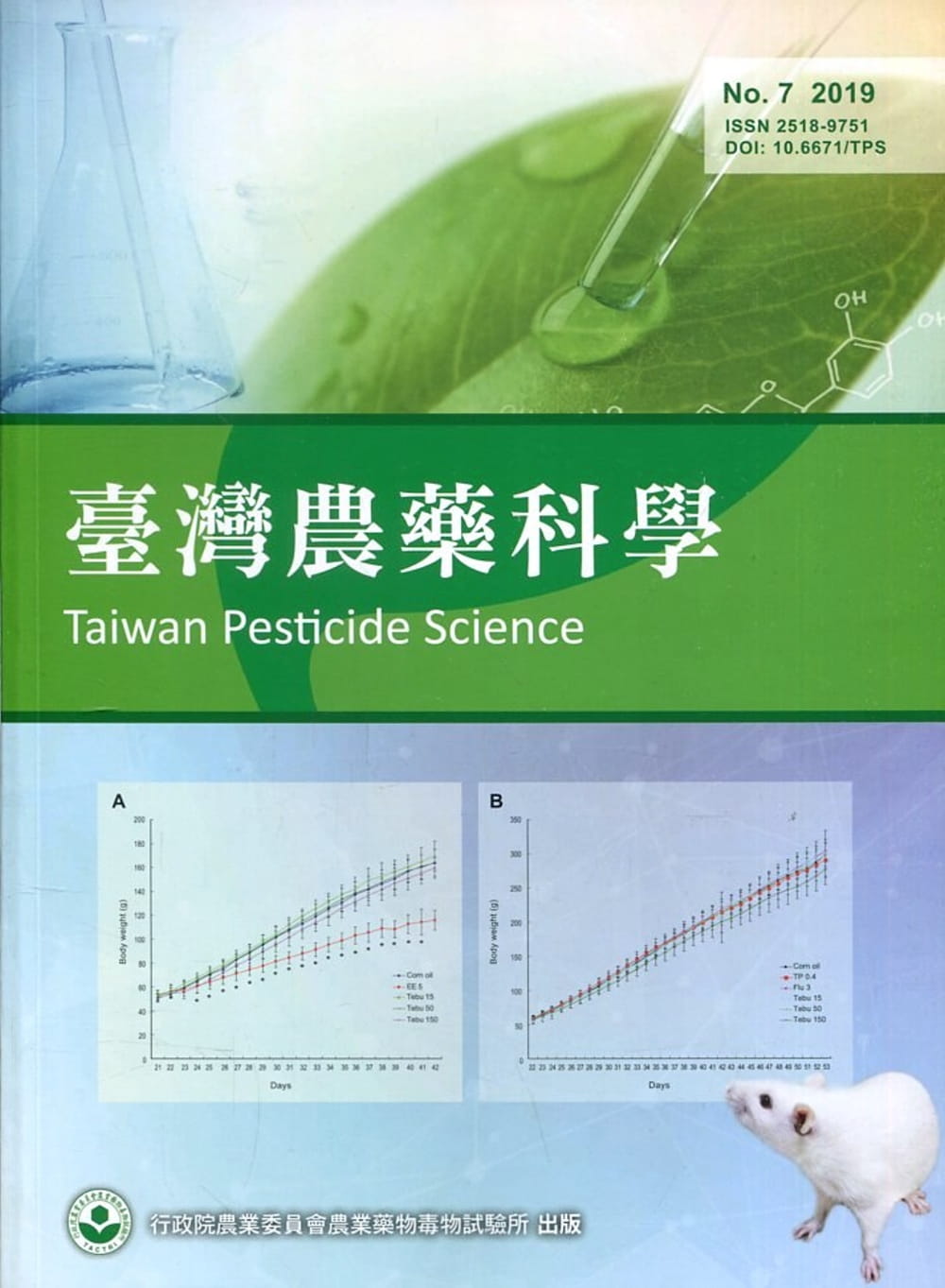 臺灣農藥科學NO.7