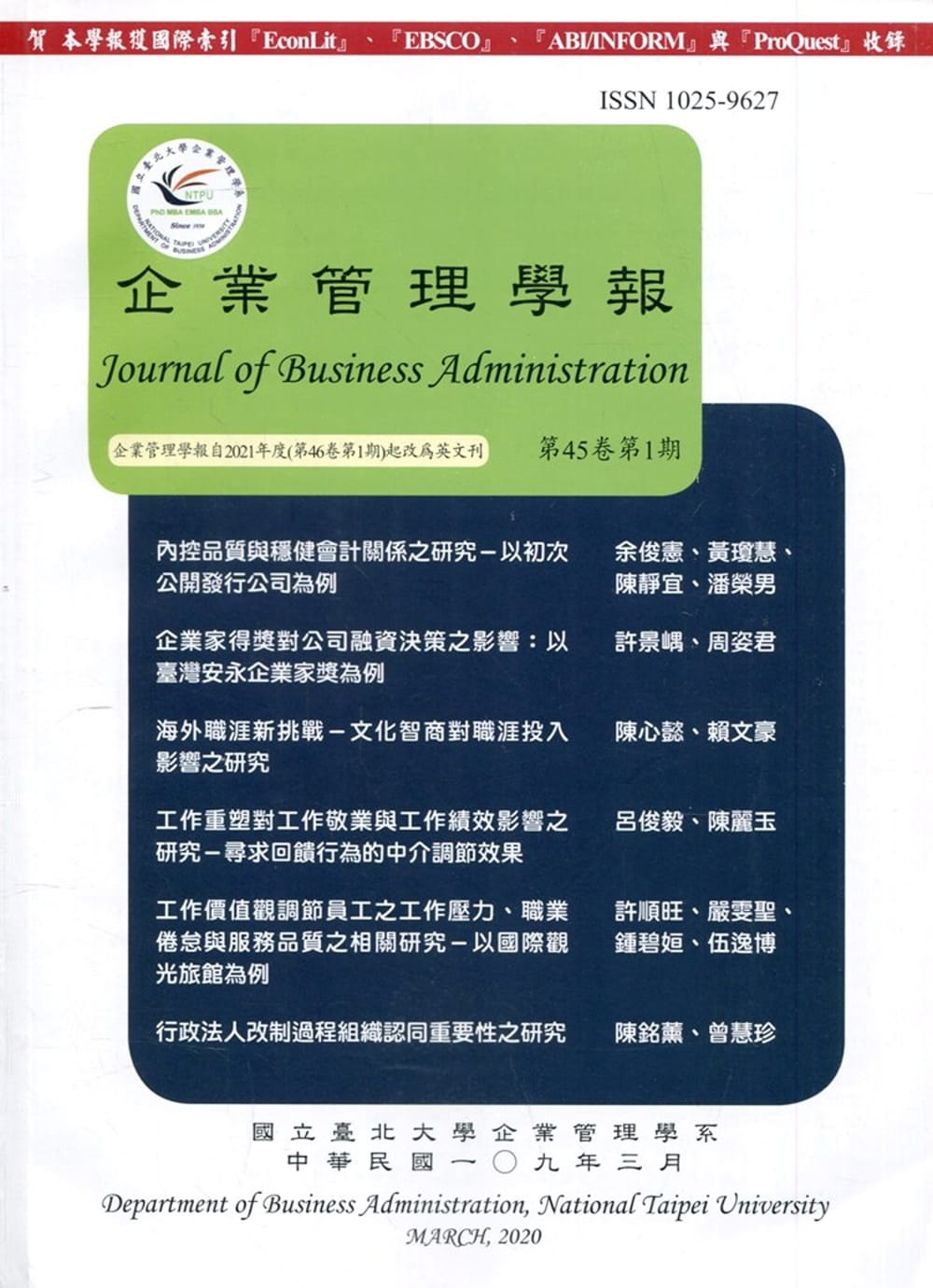 企業管理學報45卷1期(109/03)