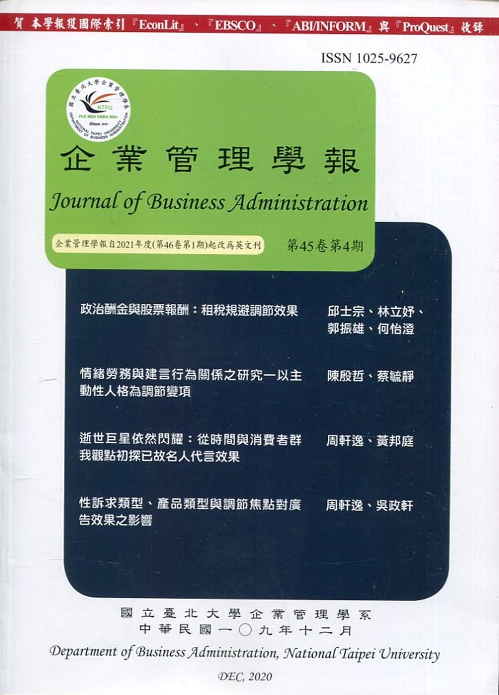 企業管理學報45卷4期(109/12)