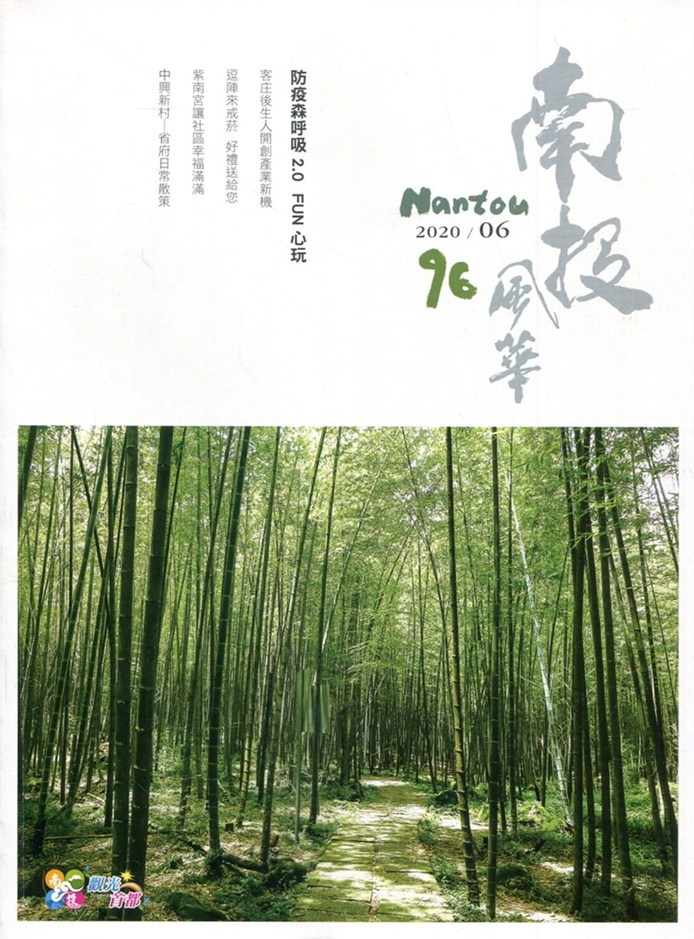 南投風華
