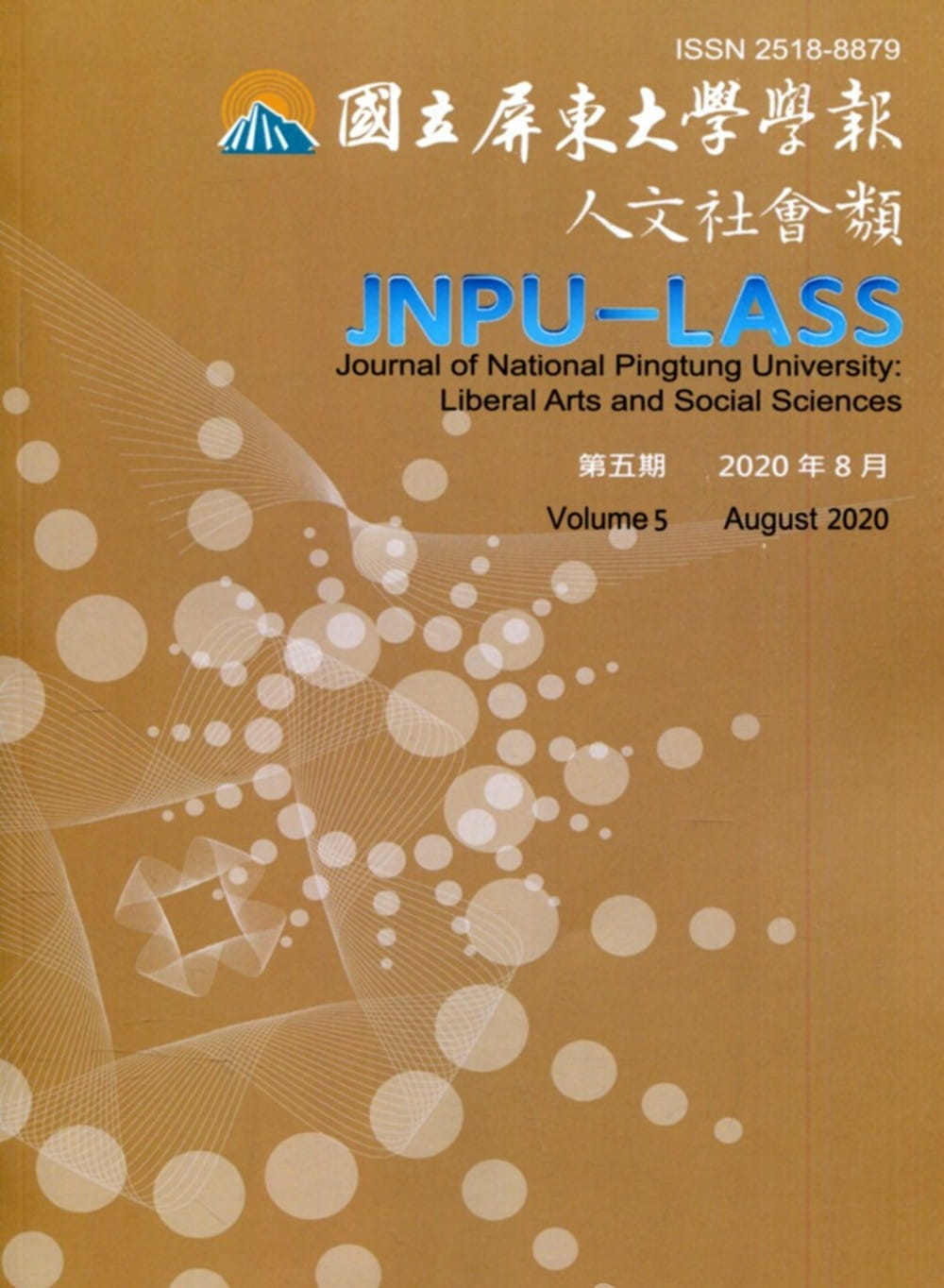 國立屏東大學學報：人文社會類第五期(附光碟)