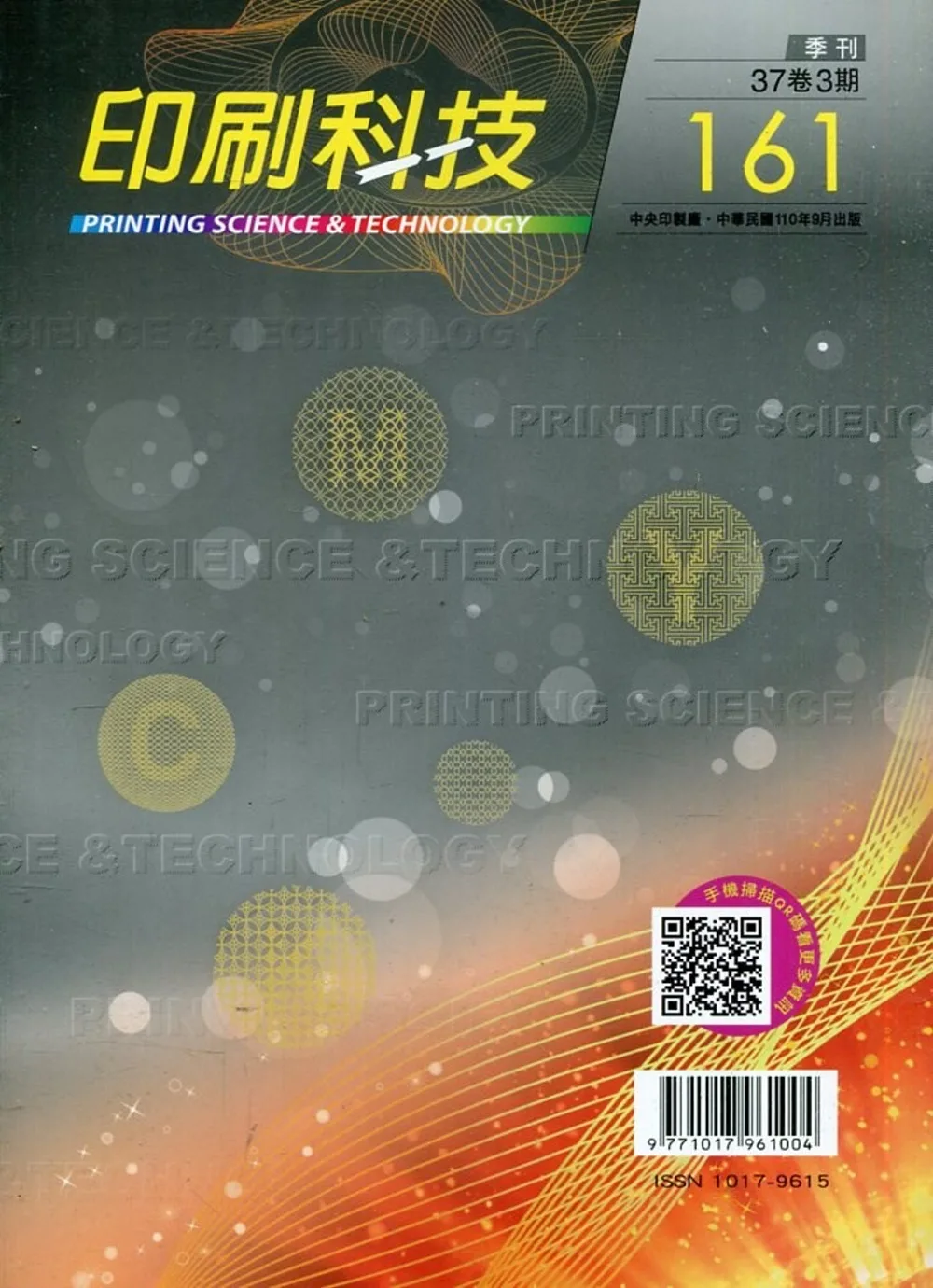 印刷科技季刊37卷3期-161
