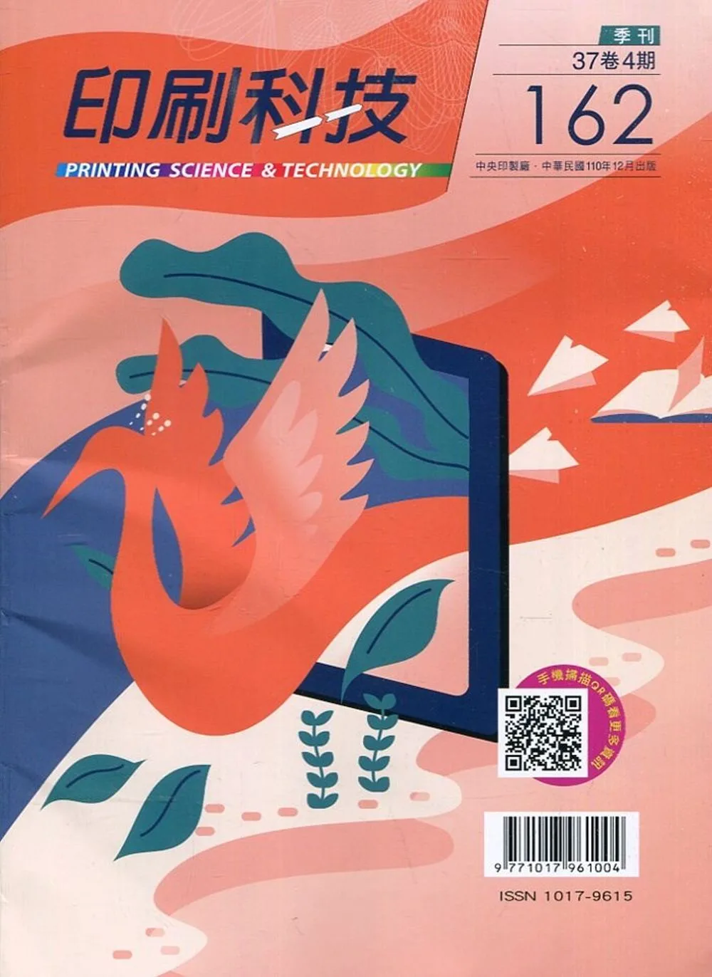 印刷科技季刊37卷4期-162