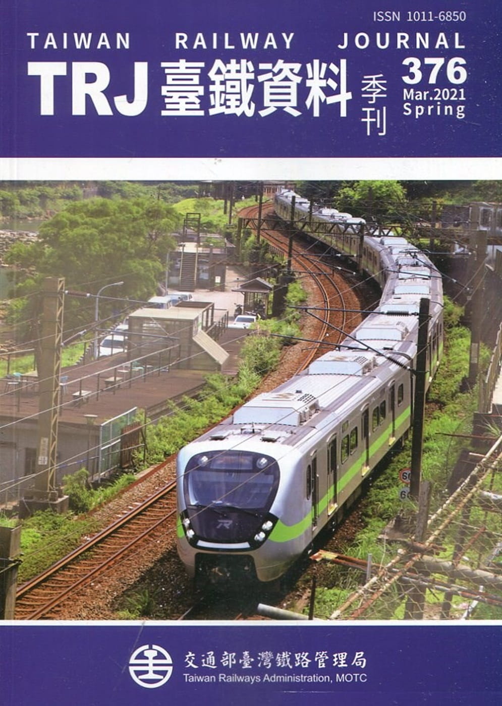 臺鐵資料季刊376-2021.03