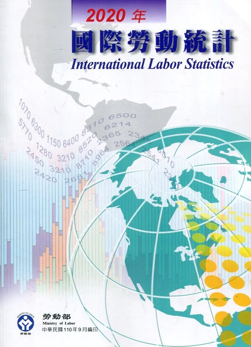 國際勞動統計2020年(110.09)