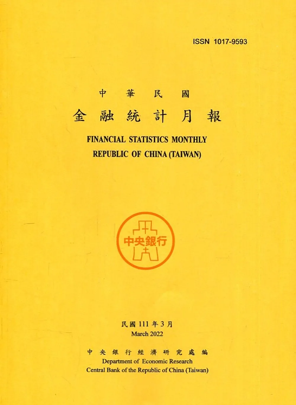 金融統計月報111/03