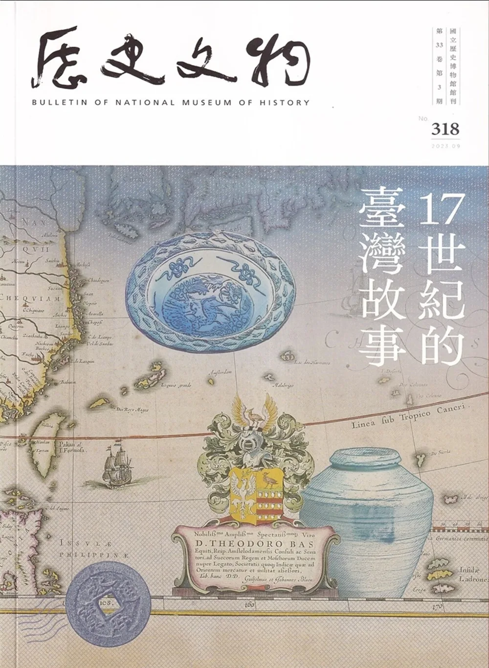歷史文物季刊第33卷3期(112/09)-318：17世紀的臺灣故事