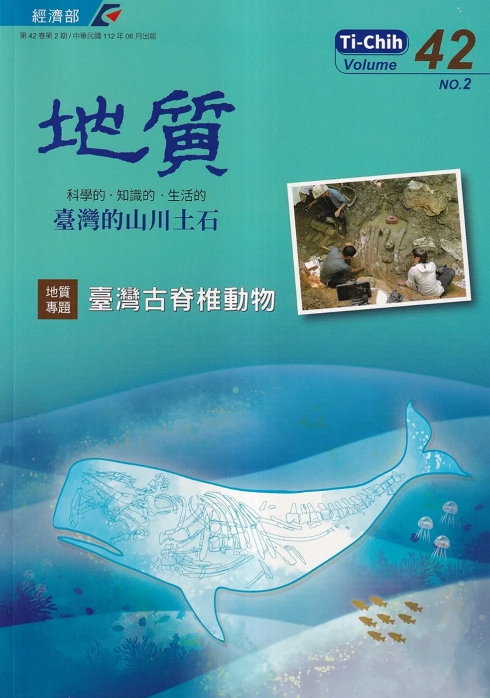 地質季刊第42卷2期(112/06)：臺灣古脊椎動物