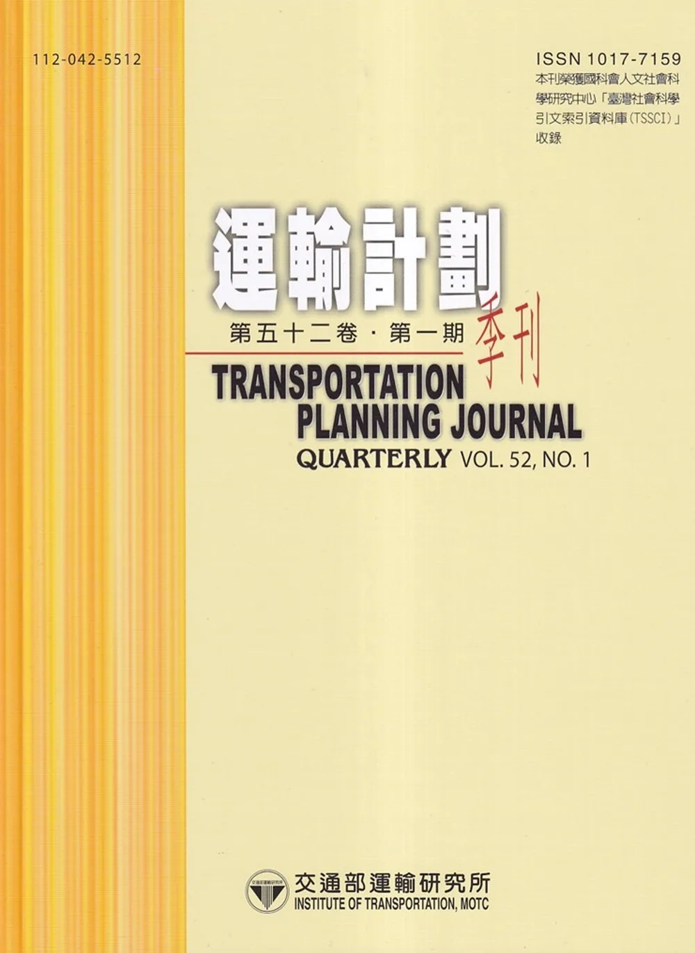 運輸計劃季刊52卷1期(112/03)：服務接觸、關係品質對顧客忠誠度影響之研究-以海運承攬運送業為例