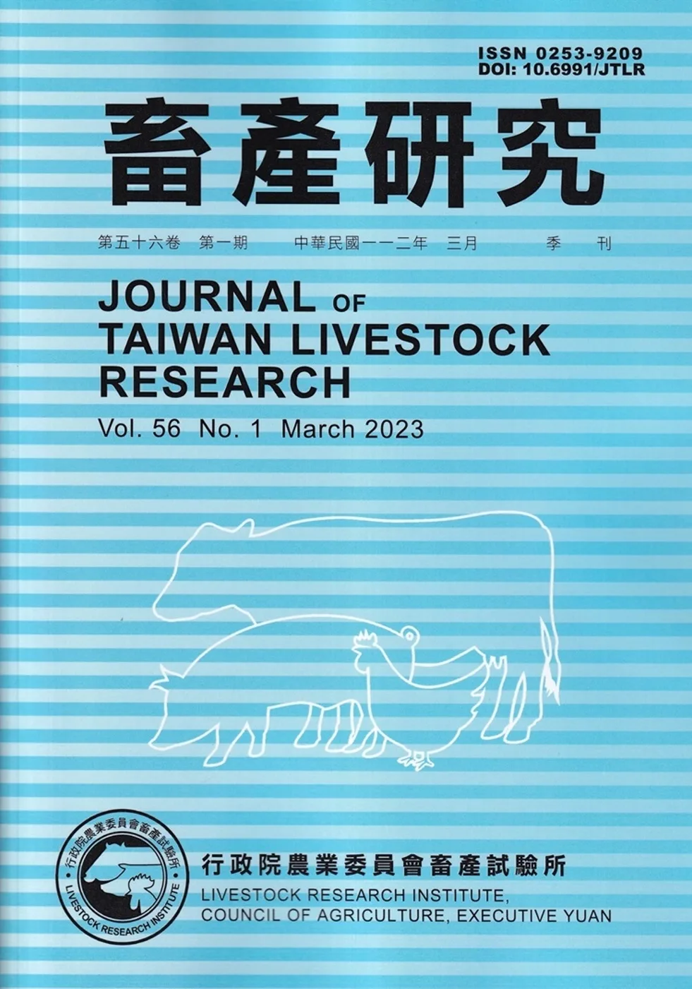 畜產研究季刊56卷1期(2023/03)