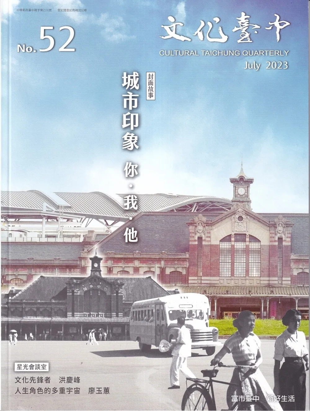 文化臺中季刊52期(2023.07)：城市印象