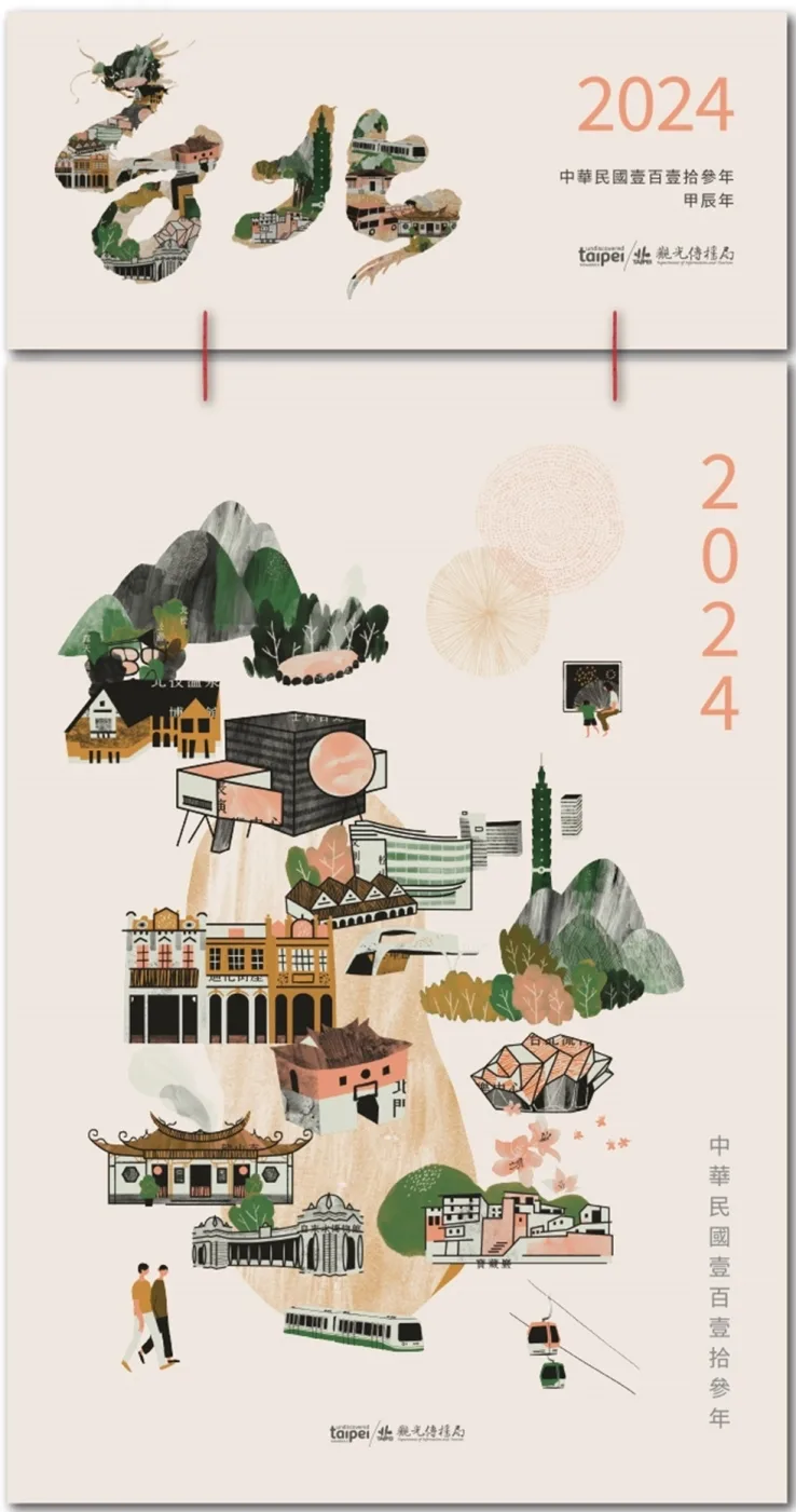 日曆：2024臺北觀光行銷日曆