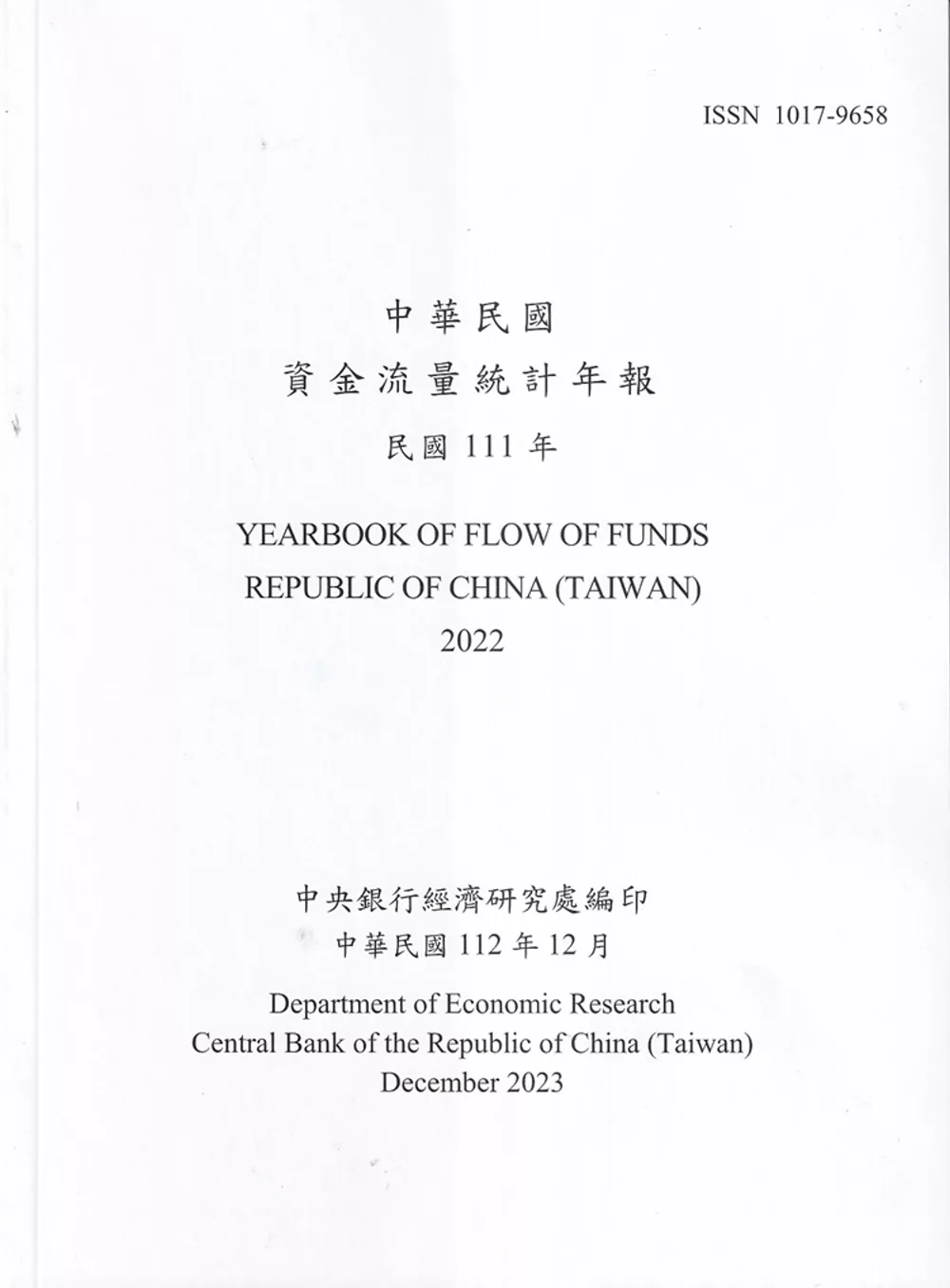 中華民國資金流量統計年報112年12月(民國111年)