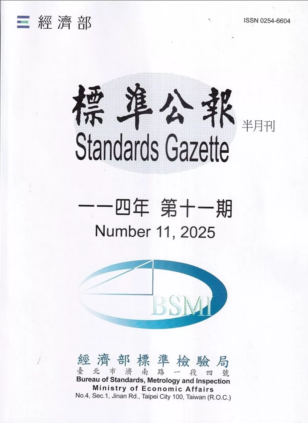 標準公報半月刊114年