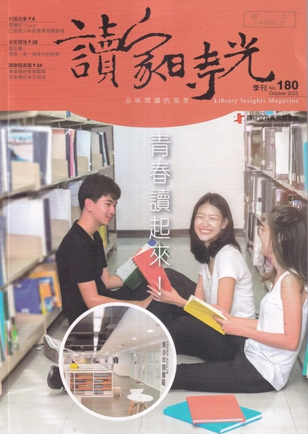 讀家時光季刊180期(114/10)-青春讀起來