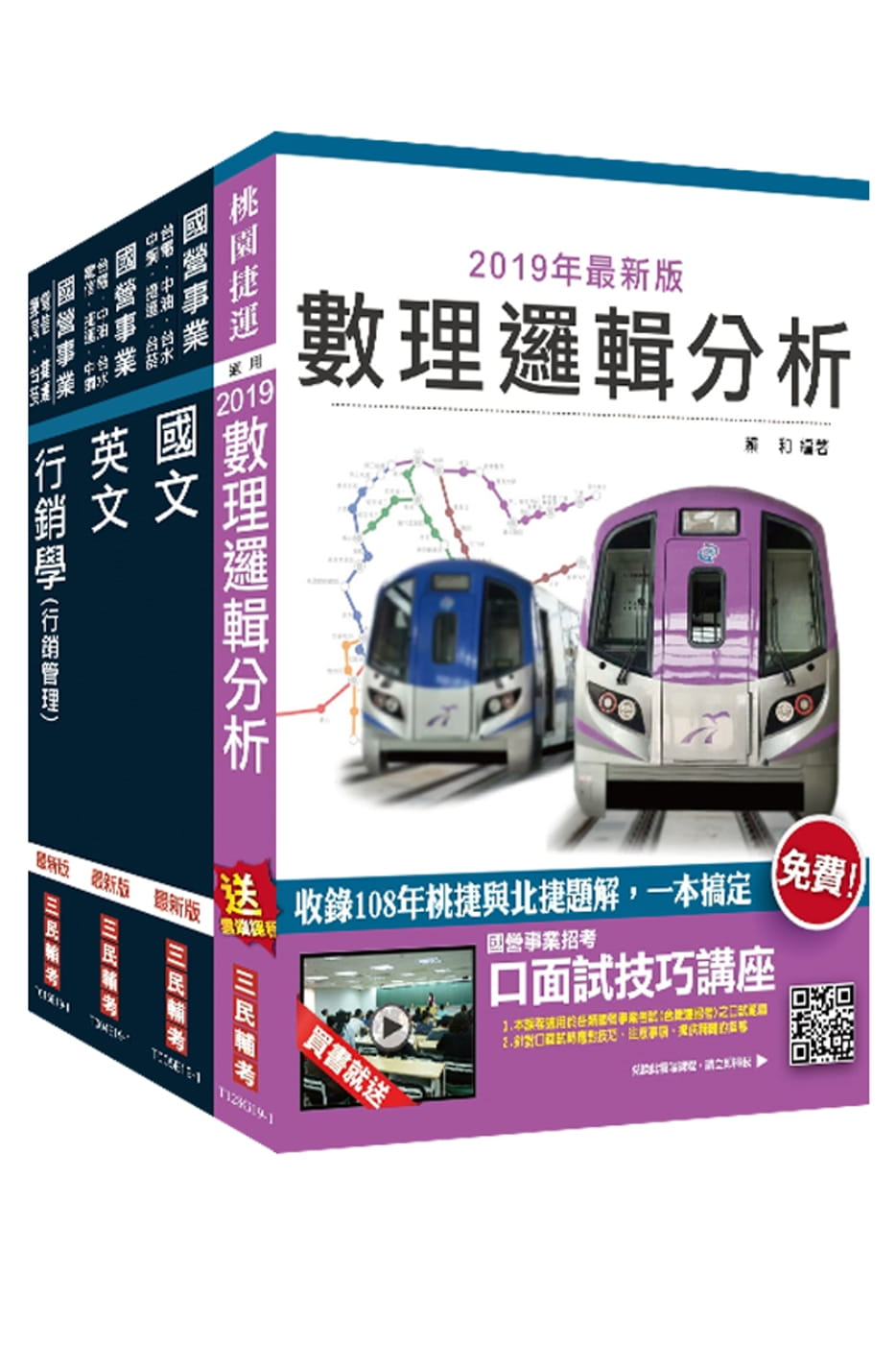 2020年桃園捷運[助理專員－公共事務類]超效套書(不含網路行銷實務)