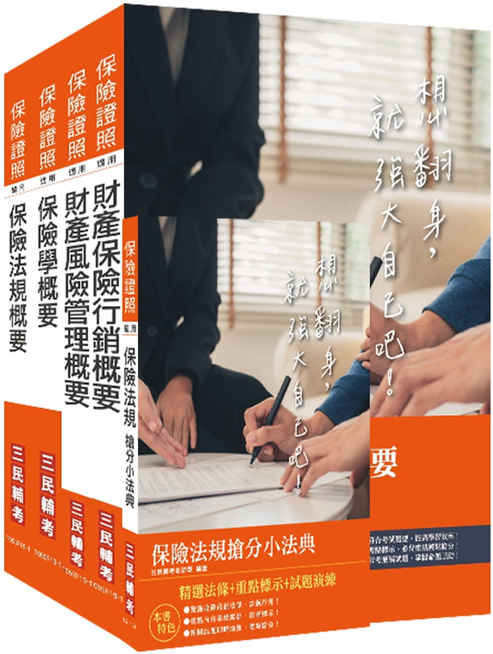 2020年保險特考[財產保險經紀人]套書
