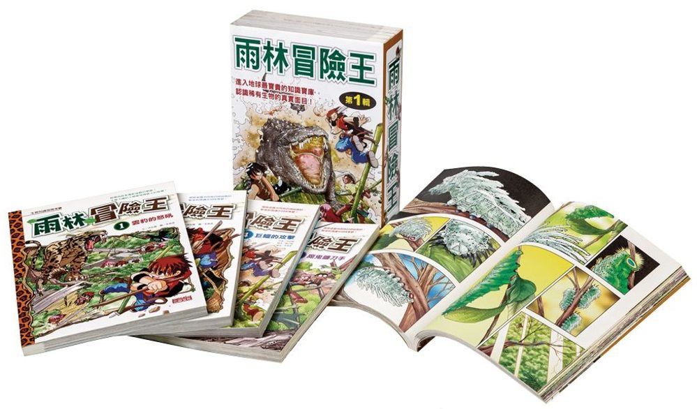 雨林冒險王套書【第一輯】（1~5集）（無書盒版）