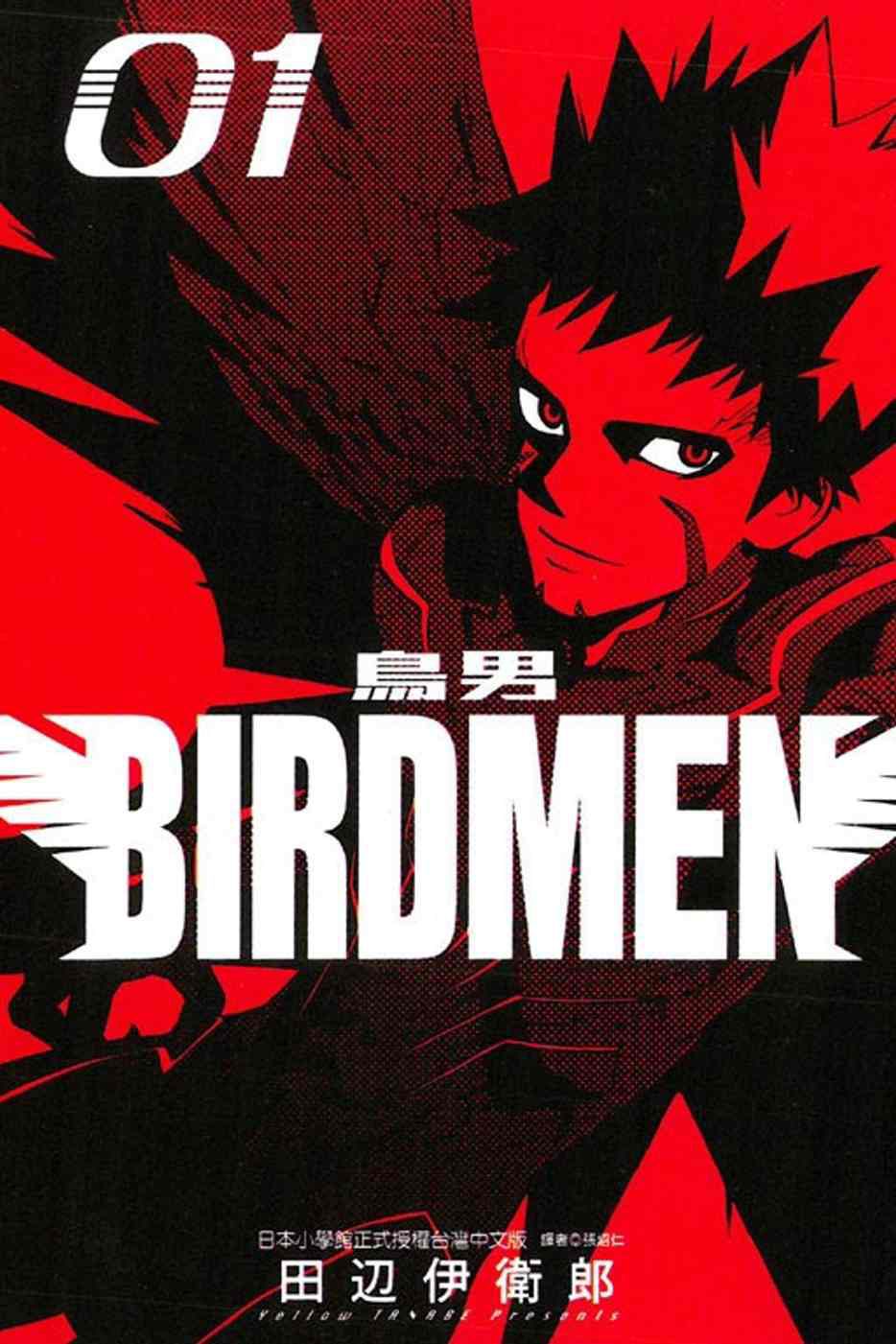 BIRDMEN~鳥男~(限定版)