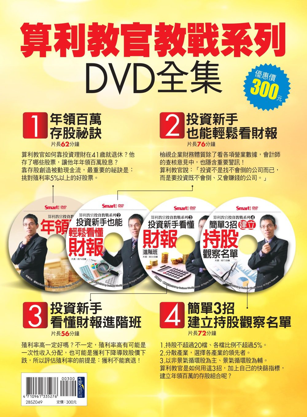 算利教官教戰系列DVD
