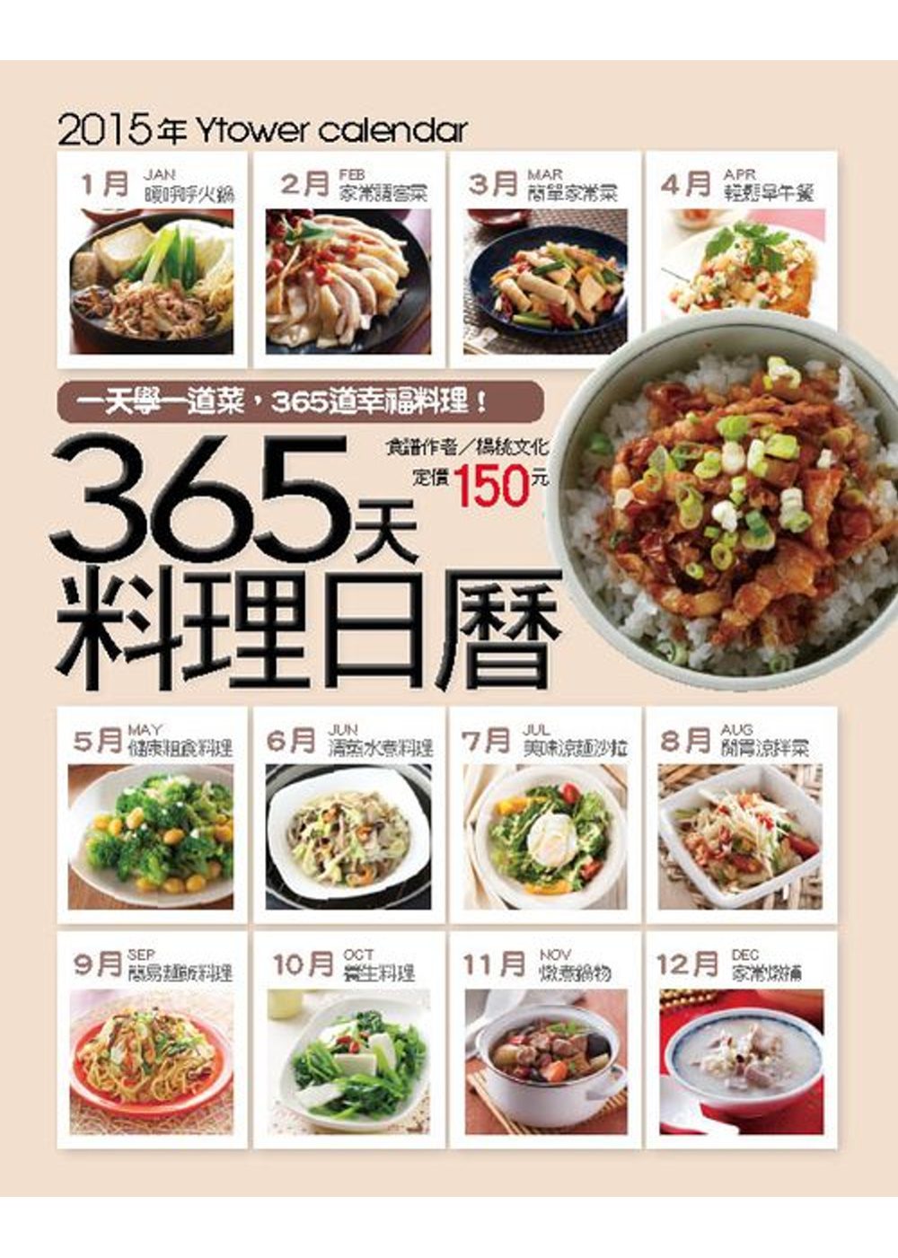 365天料理日曆
