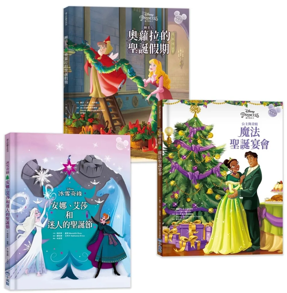 【迪士尼繪本套書】冰雪奇緣、公主與青蛙、睡美人