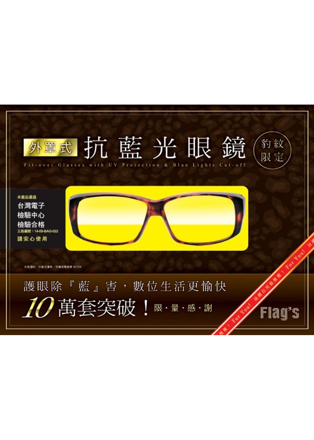 外罩式抗藍光眼鏡