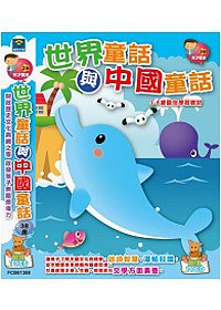 世界童話與中國童話(10CD)