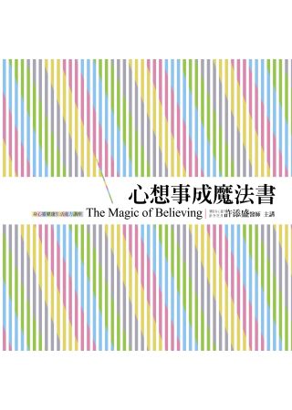心想事成魔法書(有聲書)(12片CD)